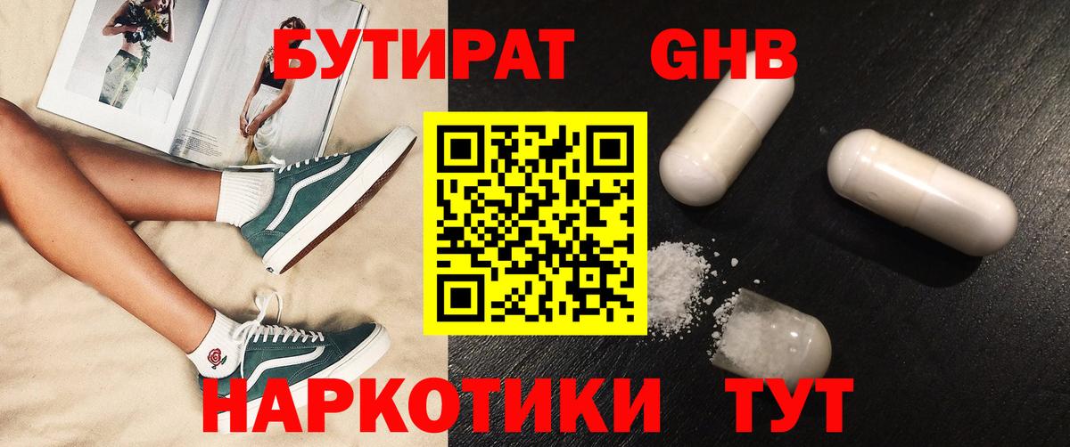 Бутират бутик Тольятти