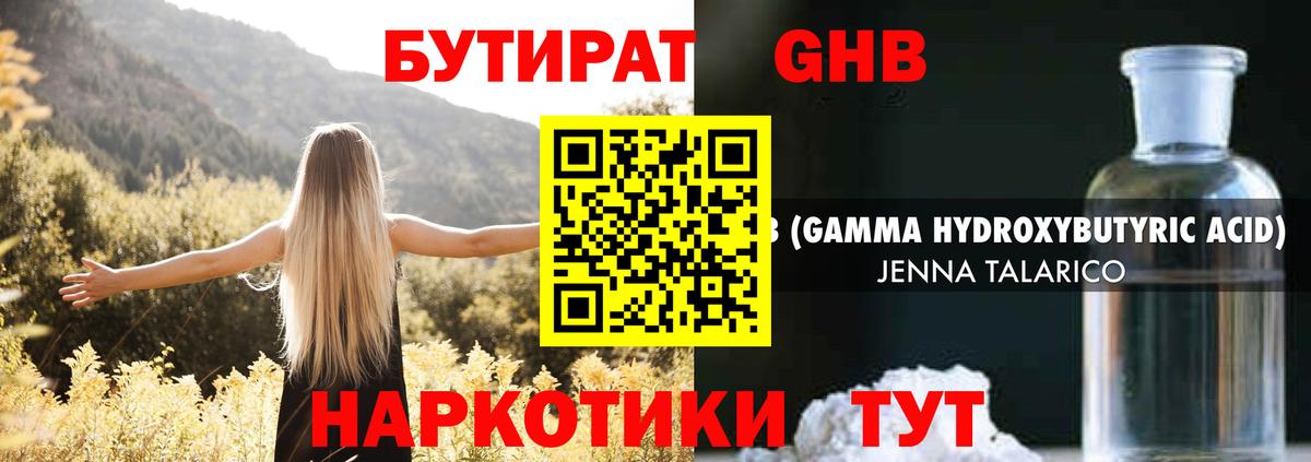 БУТИРАТ  Вход с VPN  Тольятти  Бутират бутандиол 