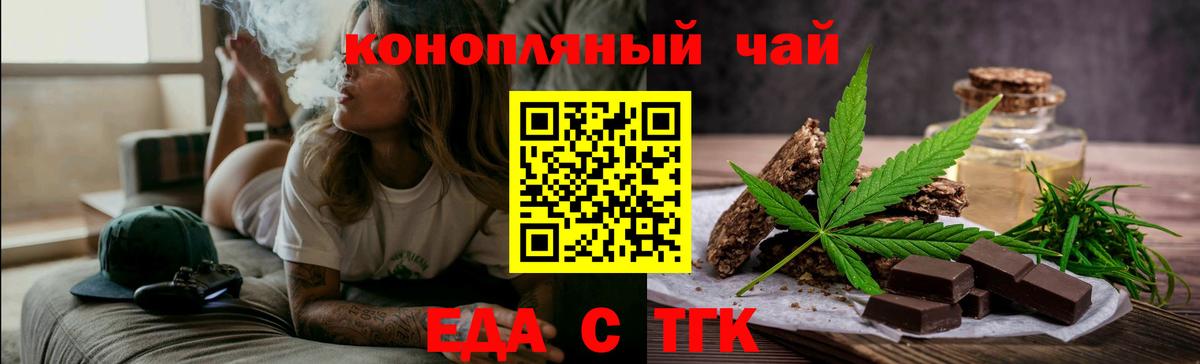 Еда ТГК конопля  Вход с VPN  Тольятти 