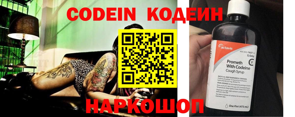 Тольятти  Codein Purple Drank  Вход с VPN 