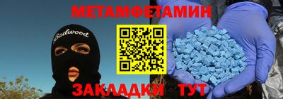 метамфетамин Нальчик