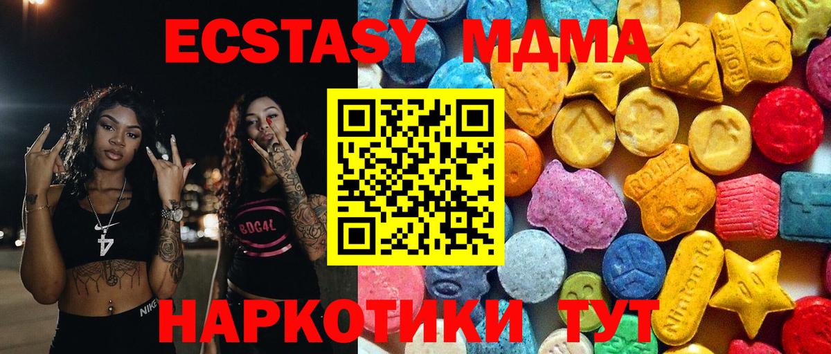 MDMA кристаллы Тольятти
