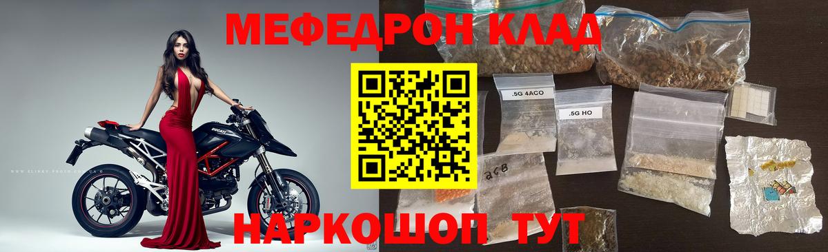 Мефедрон кристаллы Тольятти