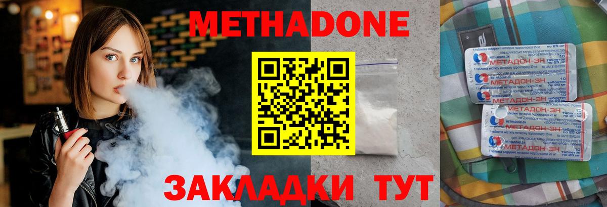 МЕТАДОН methadone  Вход с VPN  МЕТАДОН белоснежный  Тольятти 