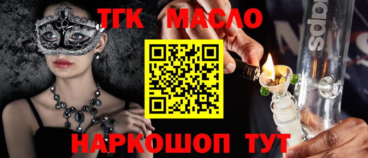 ТГК THC oil  Вход с VPN  Тольятти 