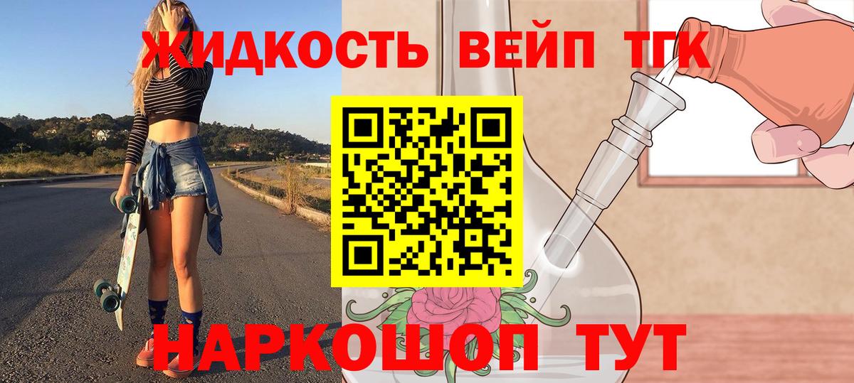 Дистиллят ТГК жижа Тольятти